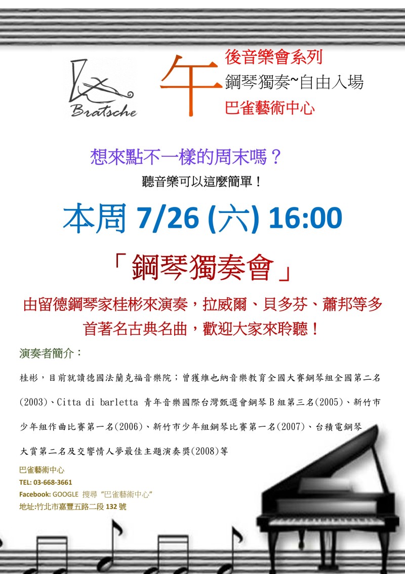 洪筠惠《彩色音符音樂講座》