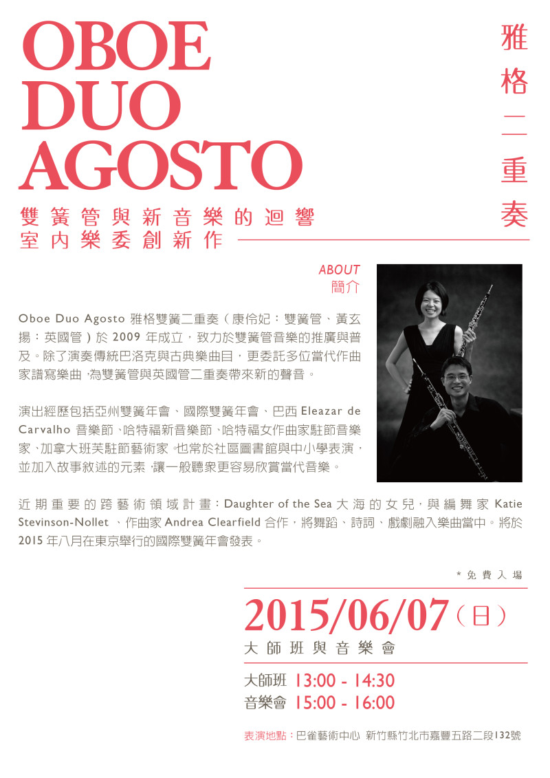 Oboe Duo Agosto雅格二重奏