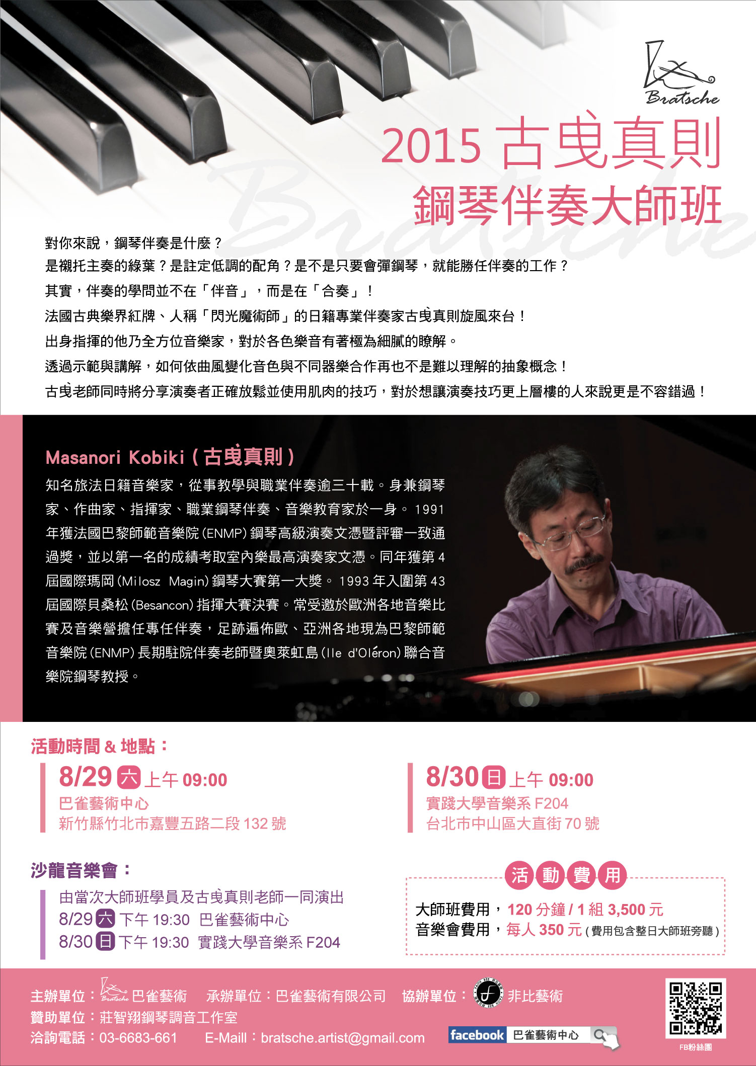 巴雀室內樂集 大師系列《古曵真則》