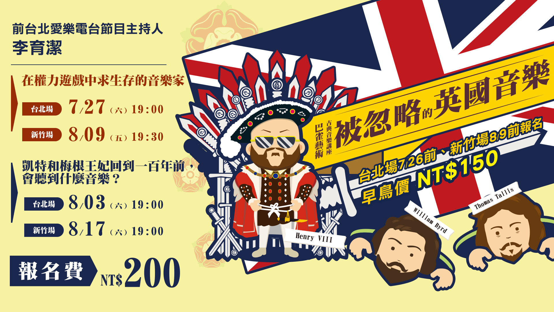 2019巴雀講座—被忽略的英國音樂《講師:李育潔》