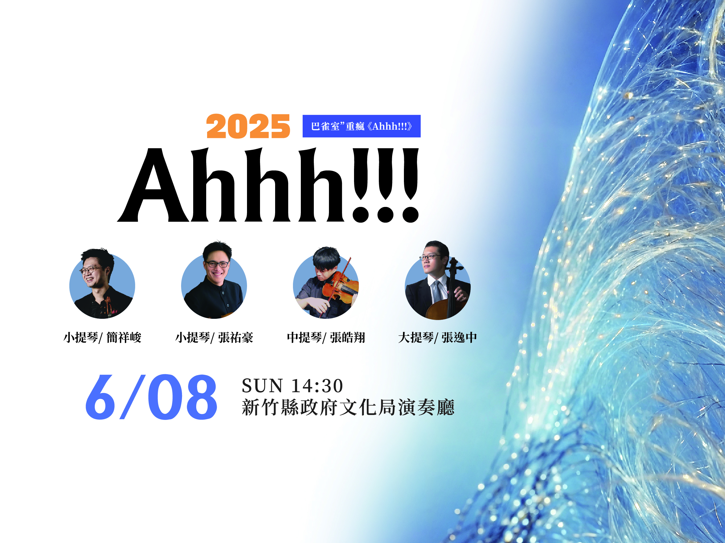 2025 巴雀室〞重瘋《Ahhh!!!》早鳥票正式開賣